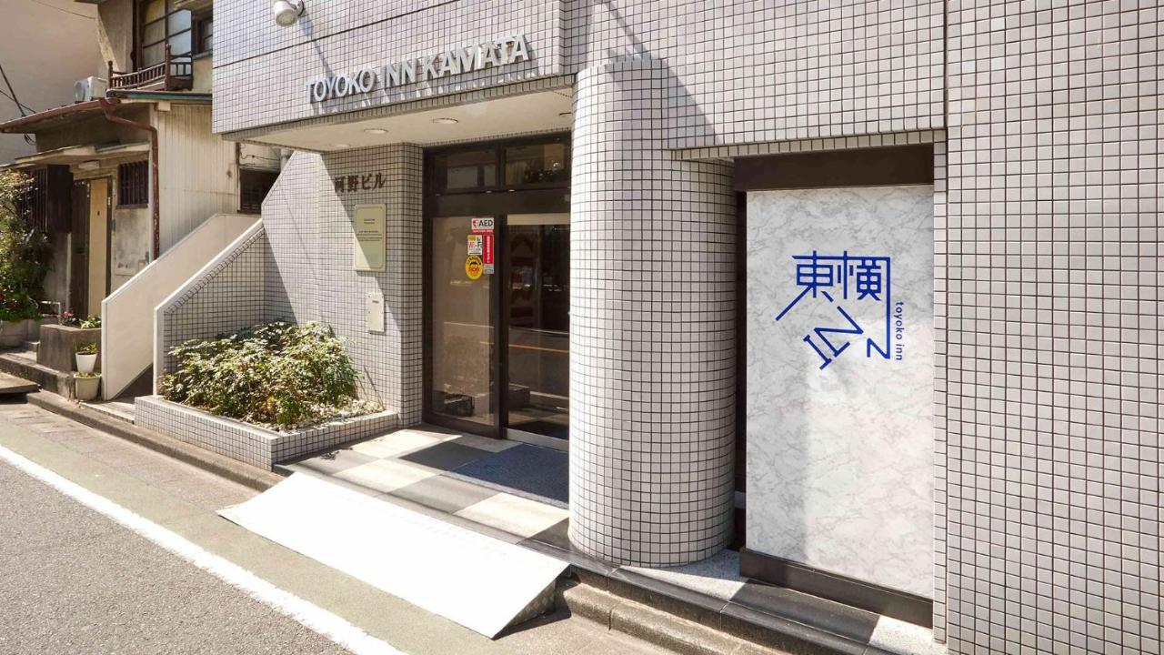 东横东京蒲田1号酒店 東京都 外观 照片